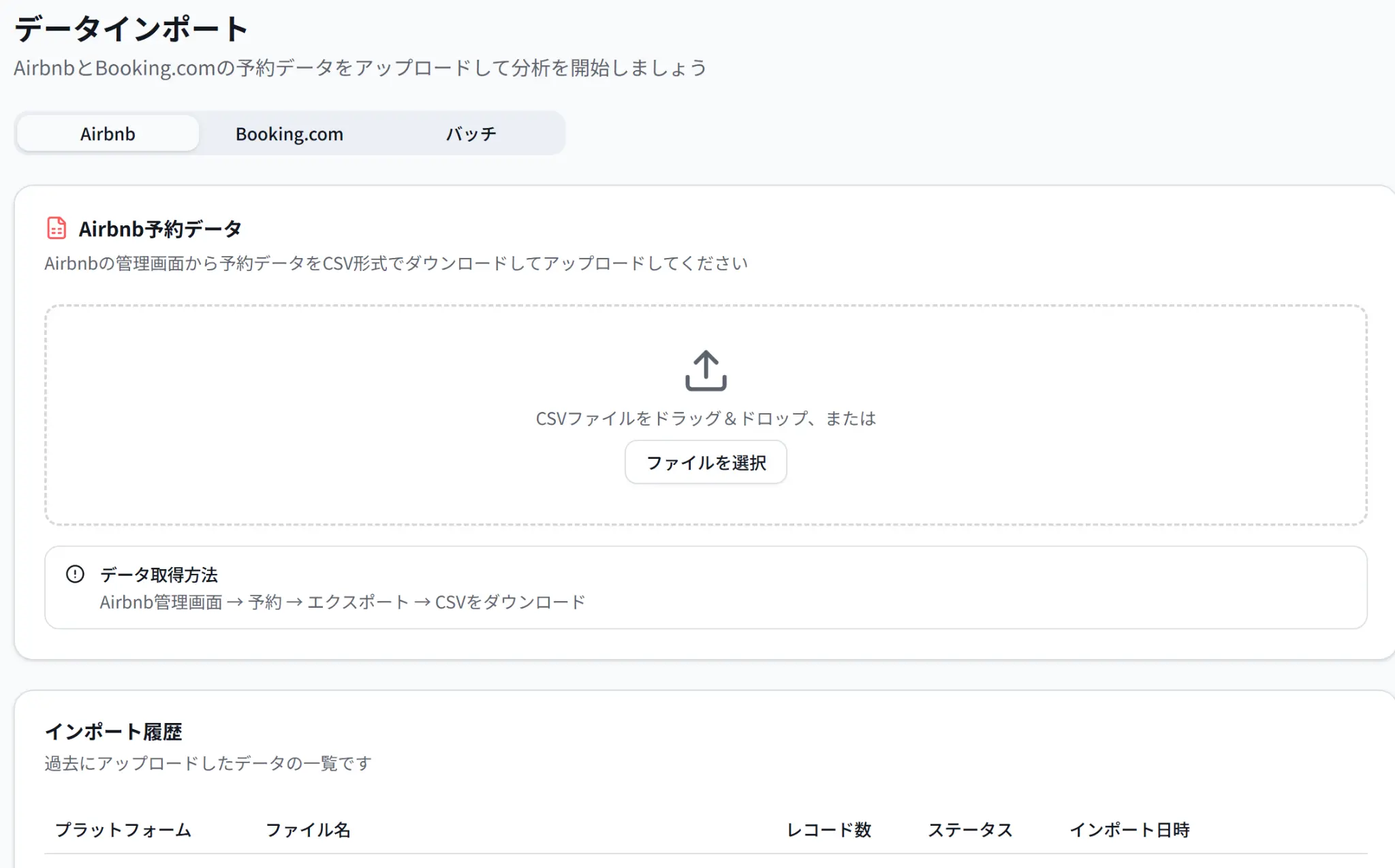データインポート