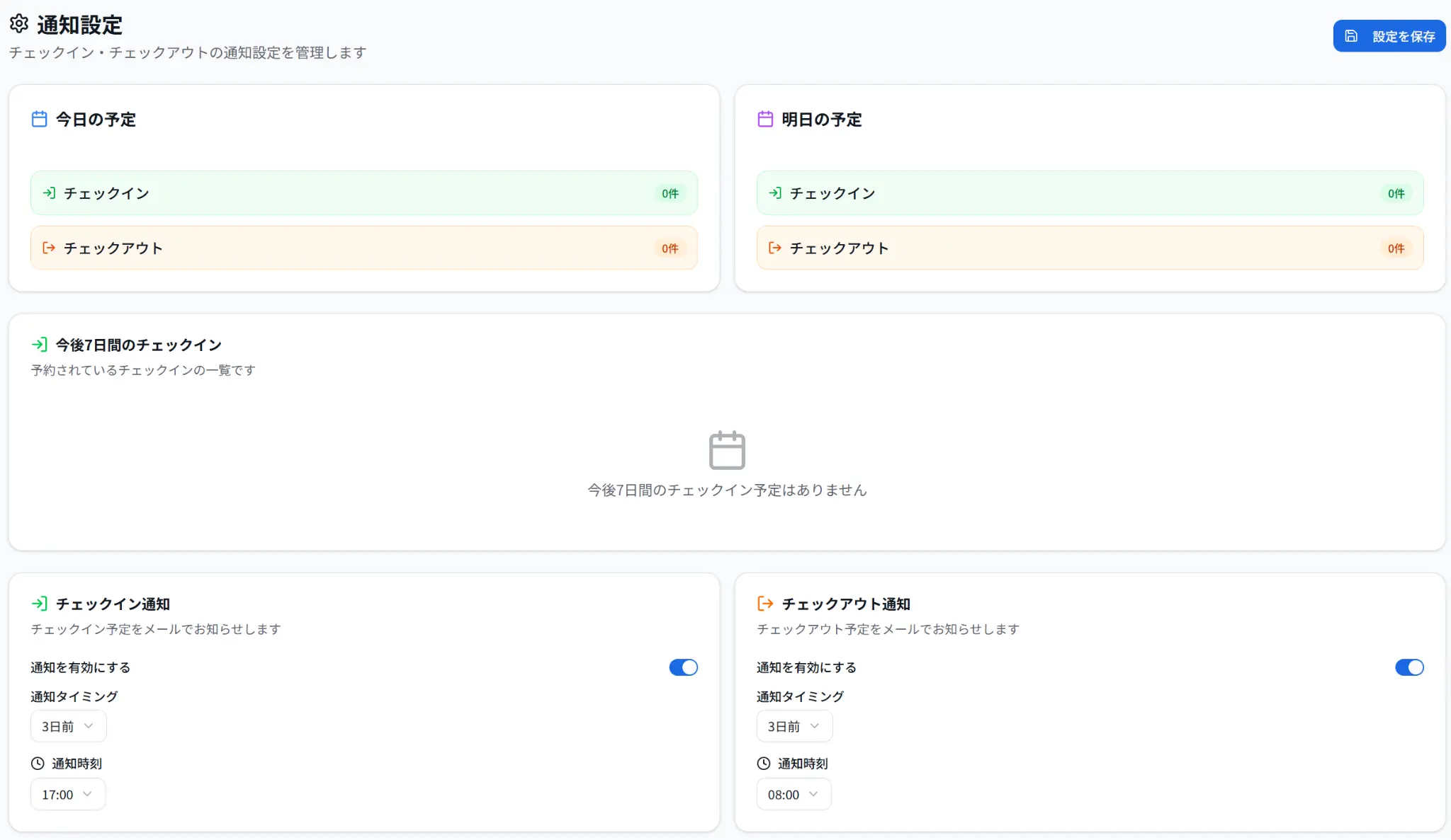 通知・アラート